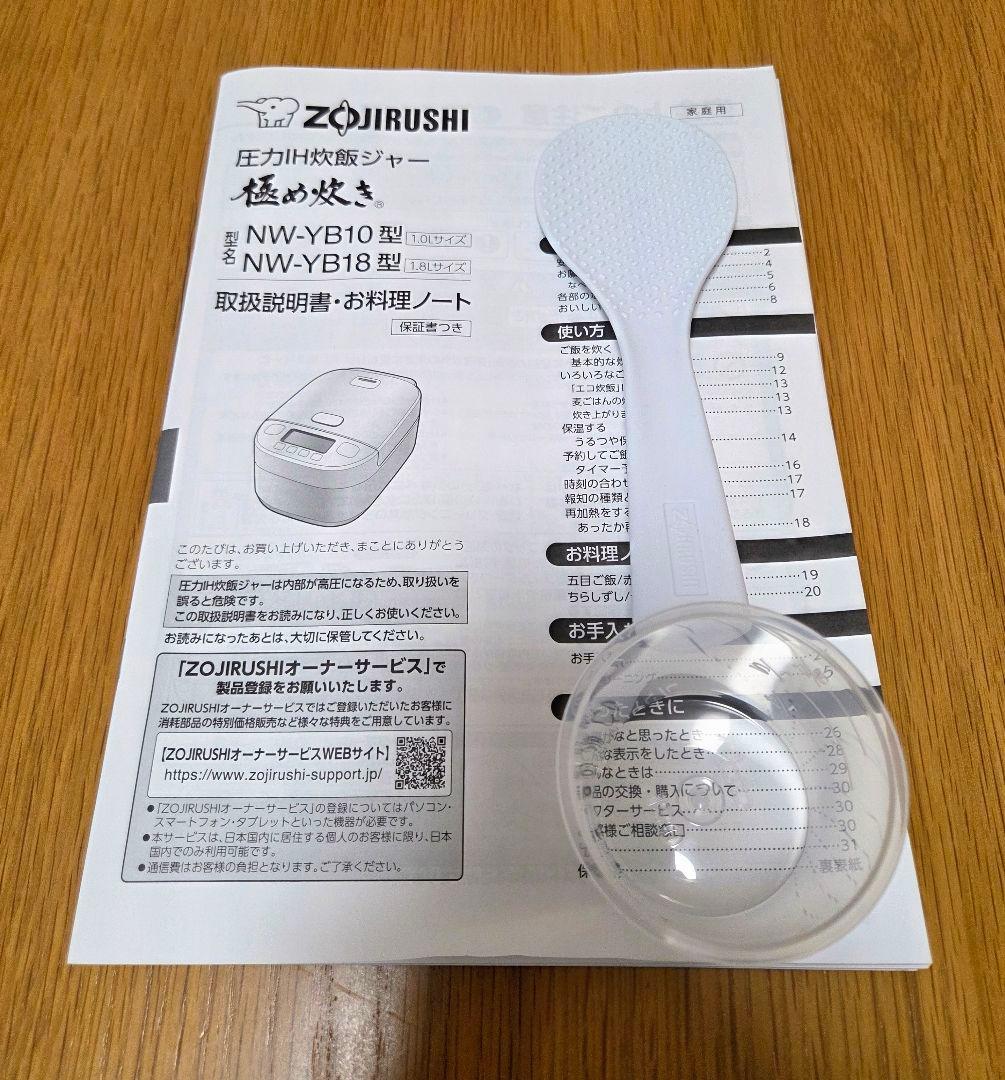 中古美品 象印 炊飯器 NW-YB10 ホワイト 5.5合炊き