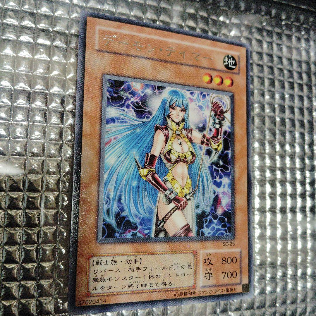 遊戯王　デーモン・テイマー