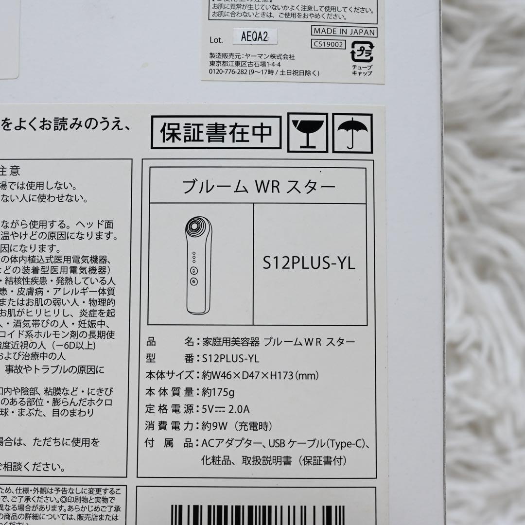 YA-MAN ヤーマン 美顔器 ブルーム WRスター S12Plus YL