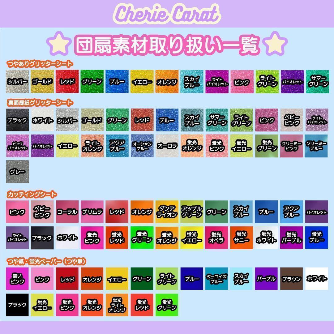 団扇屋さん　団扇素材　グリッターシート裏面厚紙　30×30cm 29