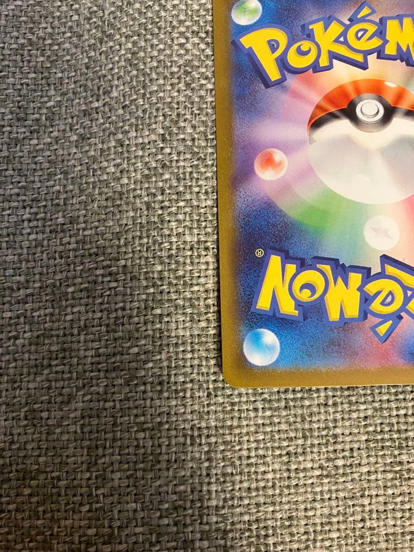 あ*た様 ナンジャモ SAR SV4a シャイニートレジャーex 350/190