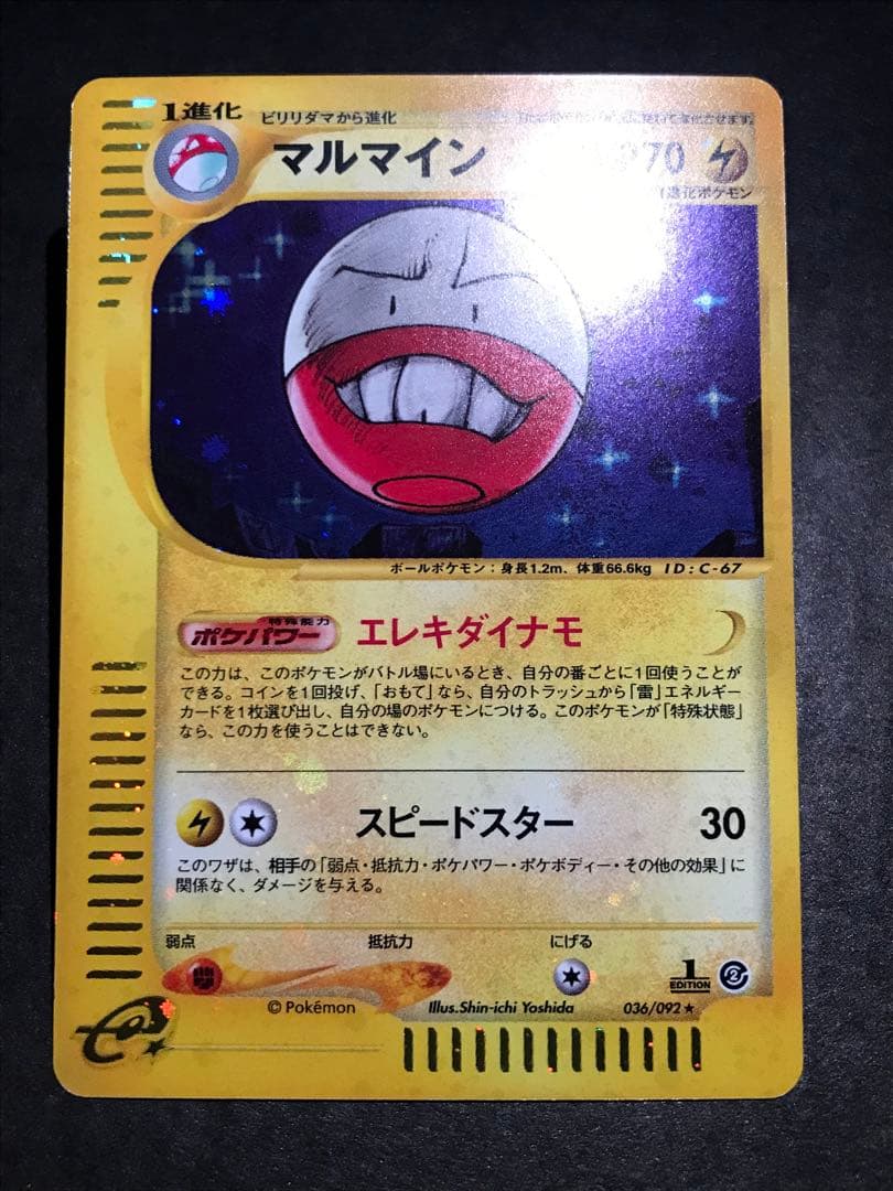 マルマイン eカード キラ 036/092