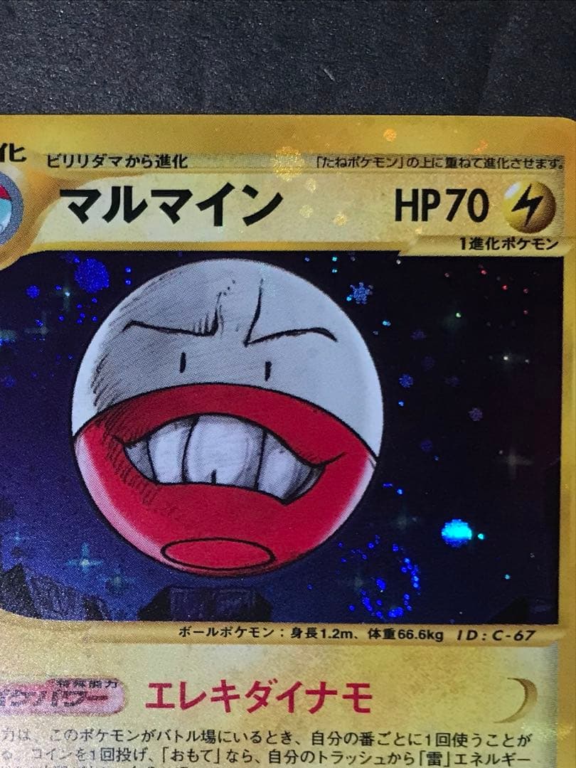 マルマイン eカード キラ 036/092