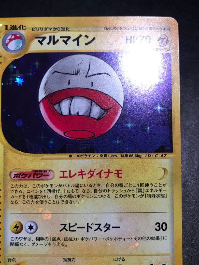 マルマイン eカード キラ 036/092