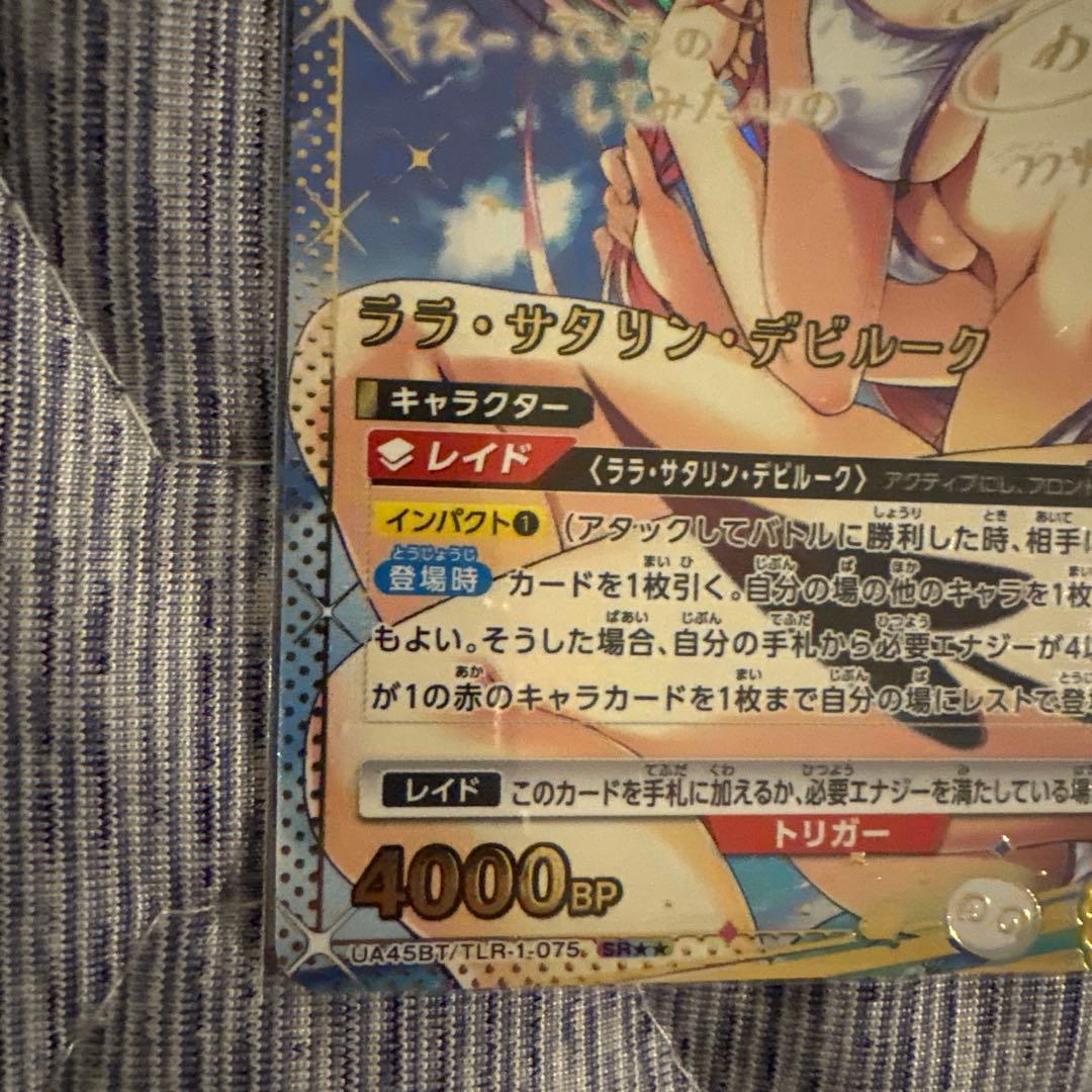 ユニオンアリーナ　toloveる　ララ　星2 パラレル　サイン