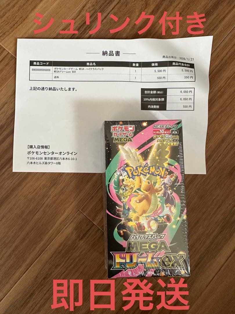 ポケモンカードゲーム　MEGAドリームex 1BOX シュリンク付き