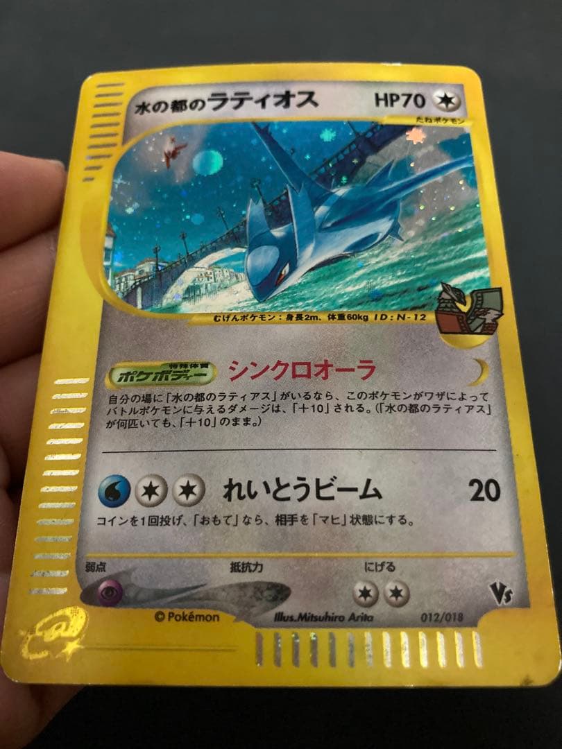 水の都のラティオス HP70 劇場限定VSパック 012/018