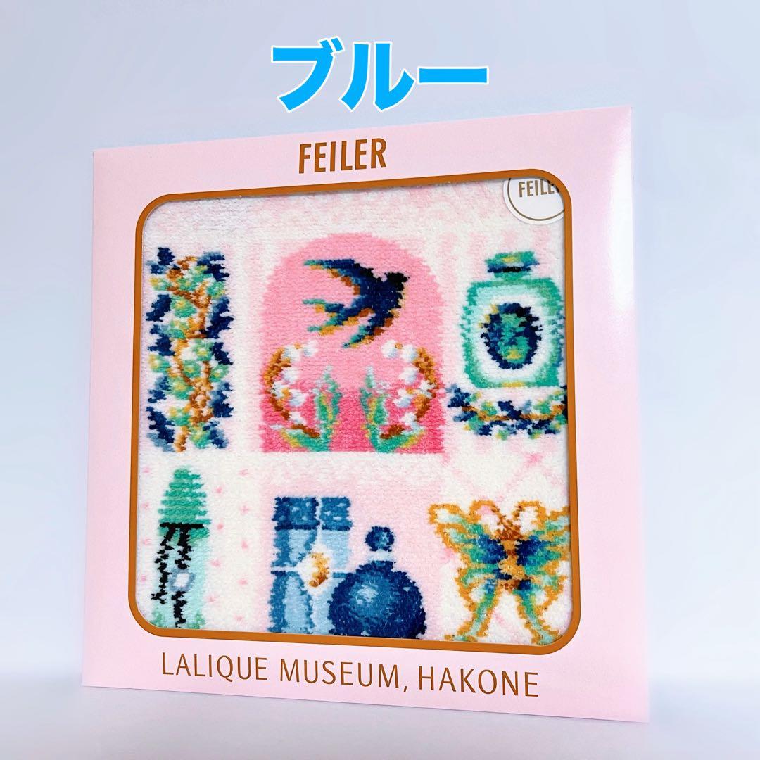 新品【20周年限定品】フェイラー FEILER×箱根ラリック美術館♡3色セット