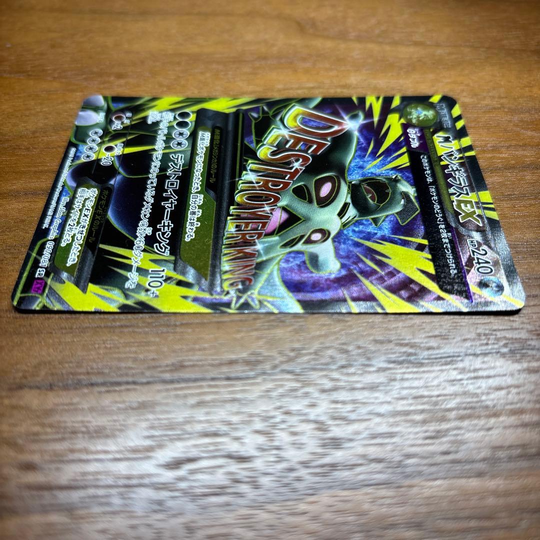 MバンギラスEX SR XY7 バンデットリング 090/081