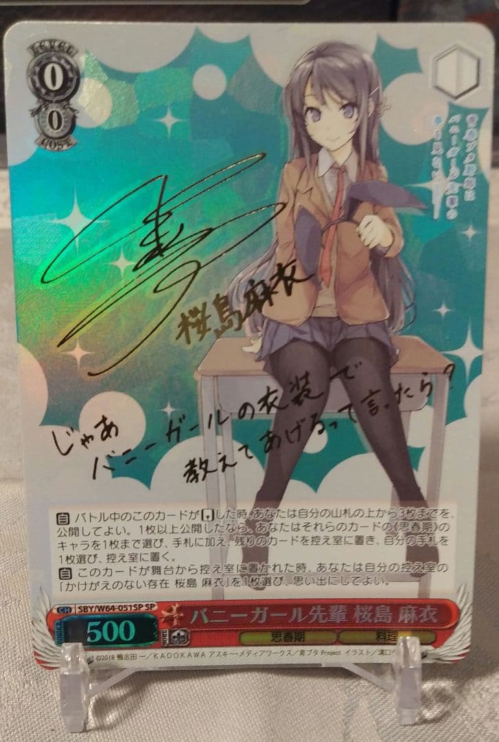 ヴァイスシュヴァルツ バニーガール先輩 桜島 麻衣 SP サイン