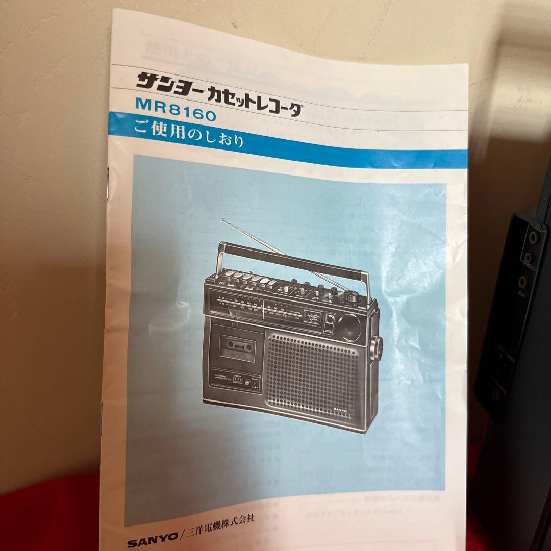 SANYO MR8160 カセットレコーダーラジカセ　サンヨー　MR 8160