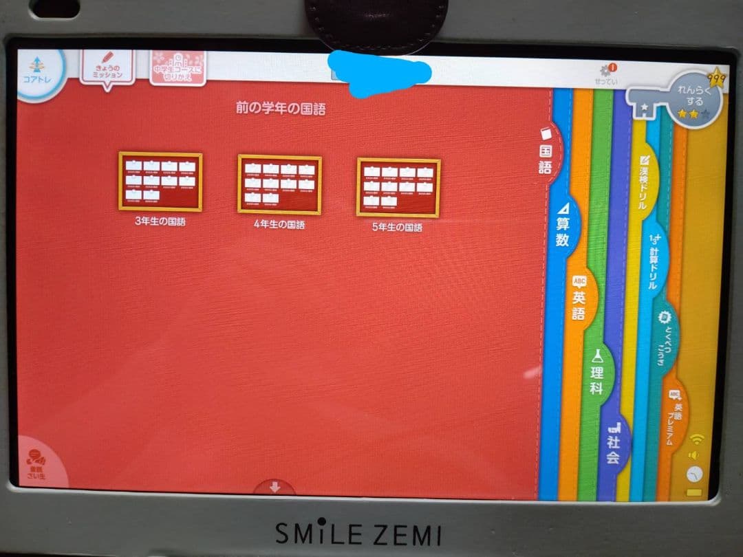 スマイルゼミ 学習用タブレット