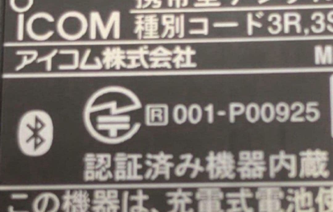 アイコム　登録局　IC-DPR30 アンテナ内蔵型　3台セット　中古品