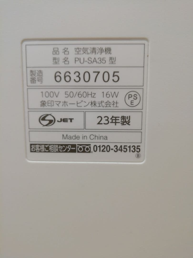 象印 PU-SA35 空気清浄機 2023年製 美品