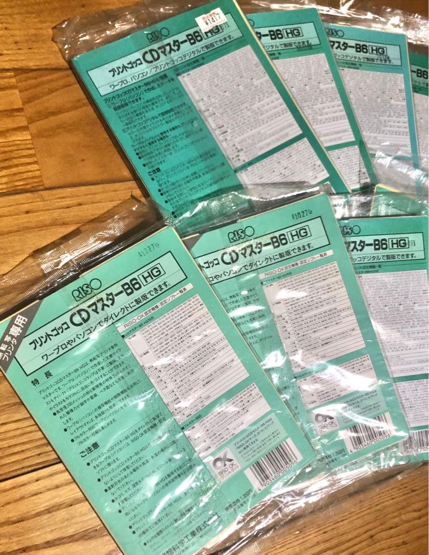 【新品】RISO CDマスター B6 HG 70枚プリントゴッコ専用　廃番