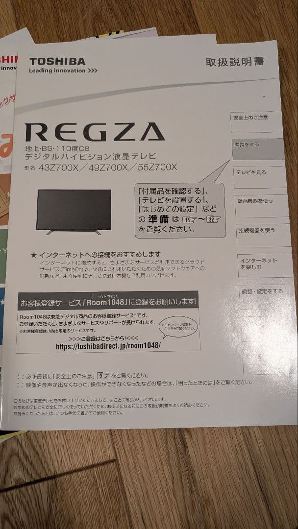 【ジャンク】TOSHIBA　レグザ　43Z700X　43V型　動作確認済