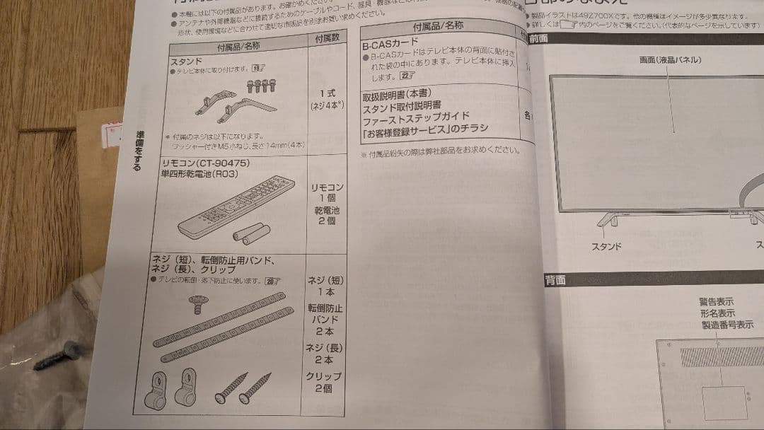 【ジャンク】TOSHIBA　レグザ　43Z700X　43V型　動作確認済