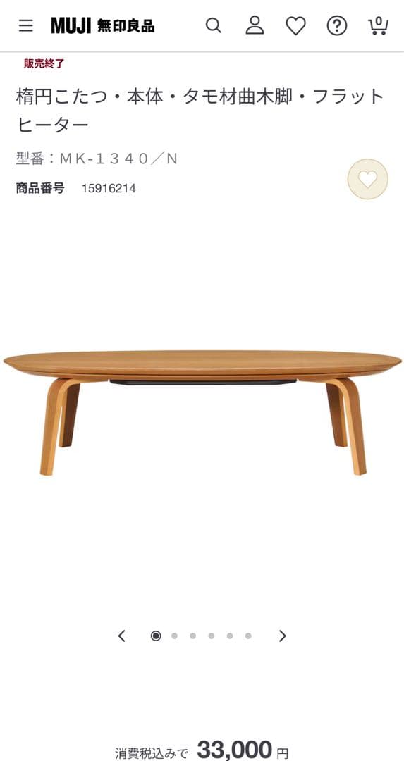 無印良品　楕円形こたつ、専用こたつ布団セット　こたつにもなるローテーブル大