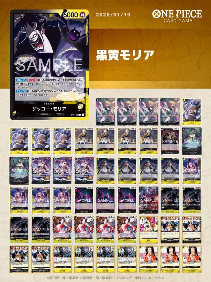 黒黄モリア　51枚＋ドンパラレル10枚＋スリーブ10枚