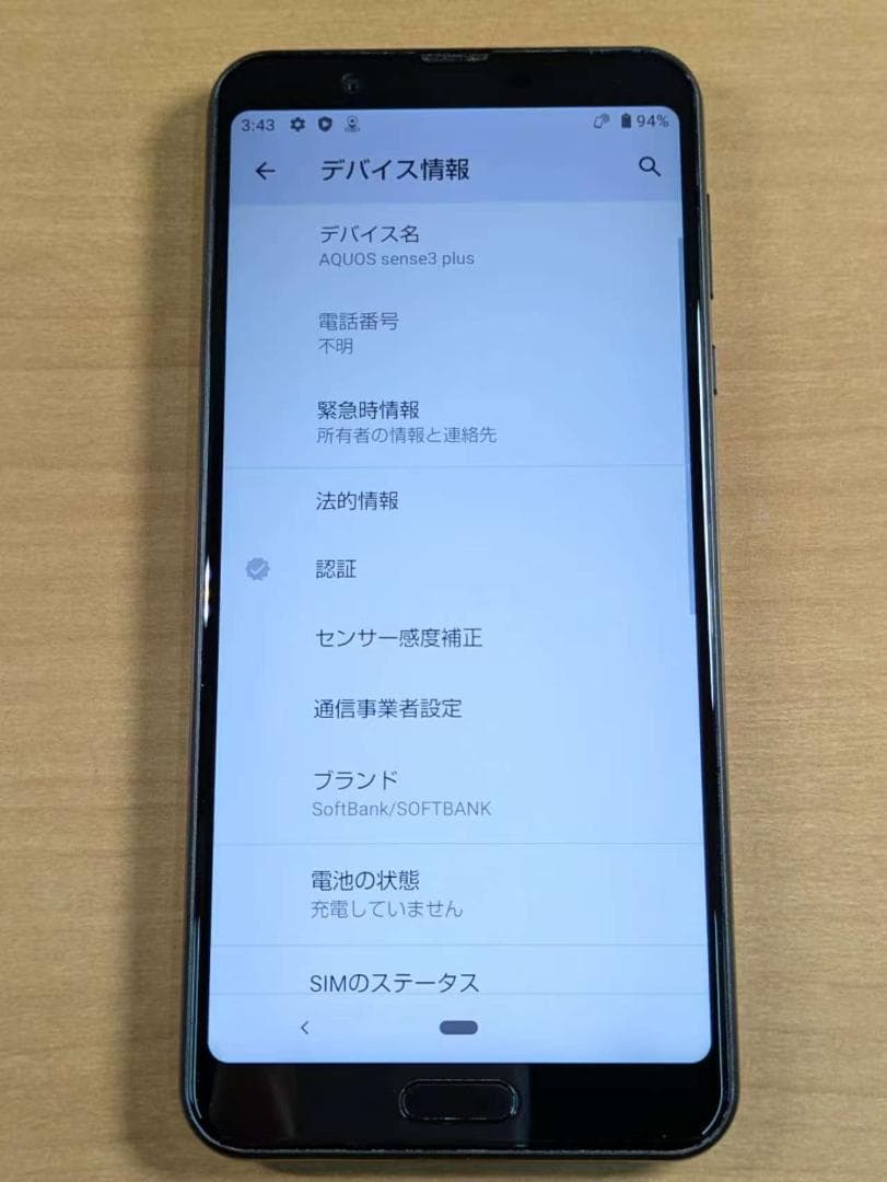 スマートフォン本体 111200D AQUOS sense3 plus 901SH 128GB