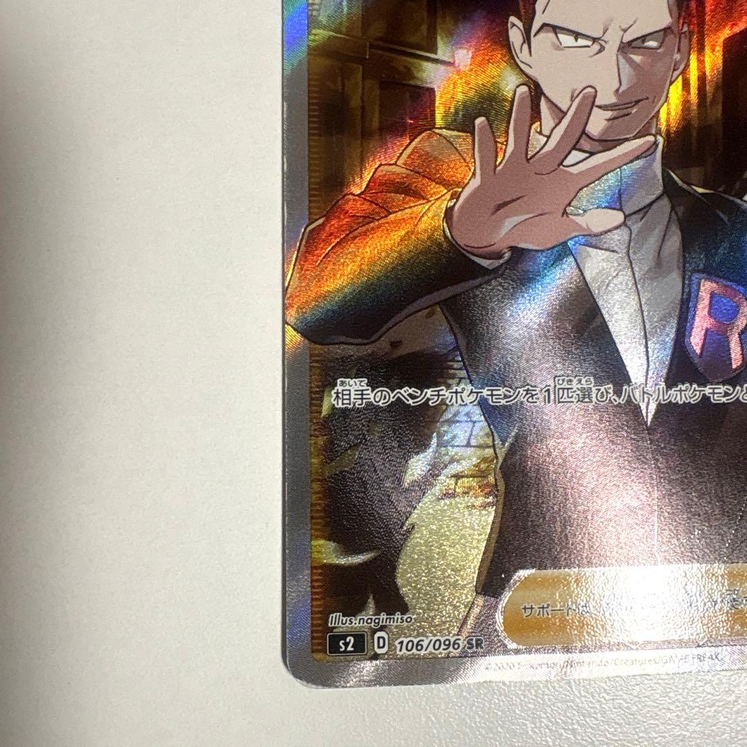 【傷ありプレイ用】　ボスの指令　sr サカキ