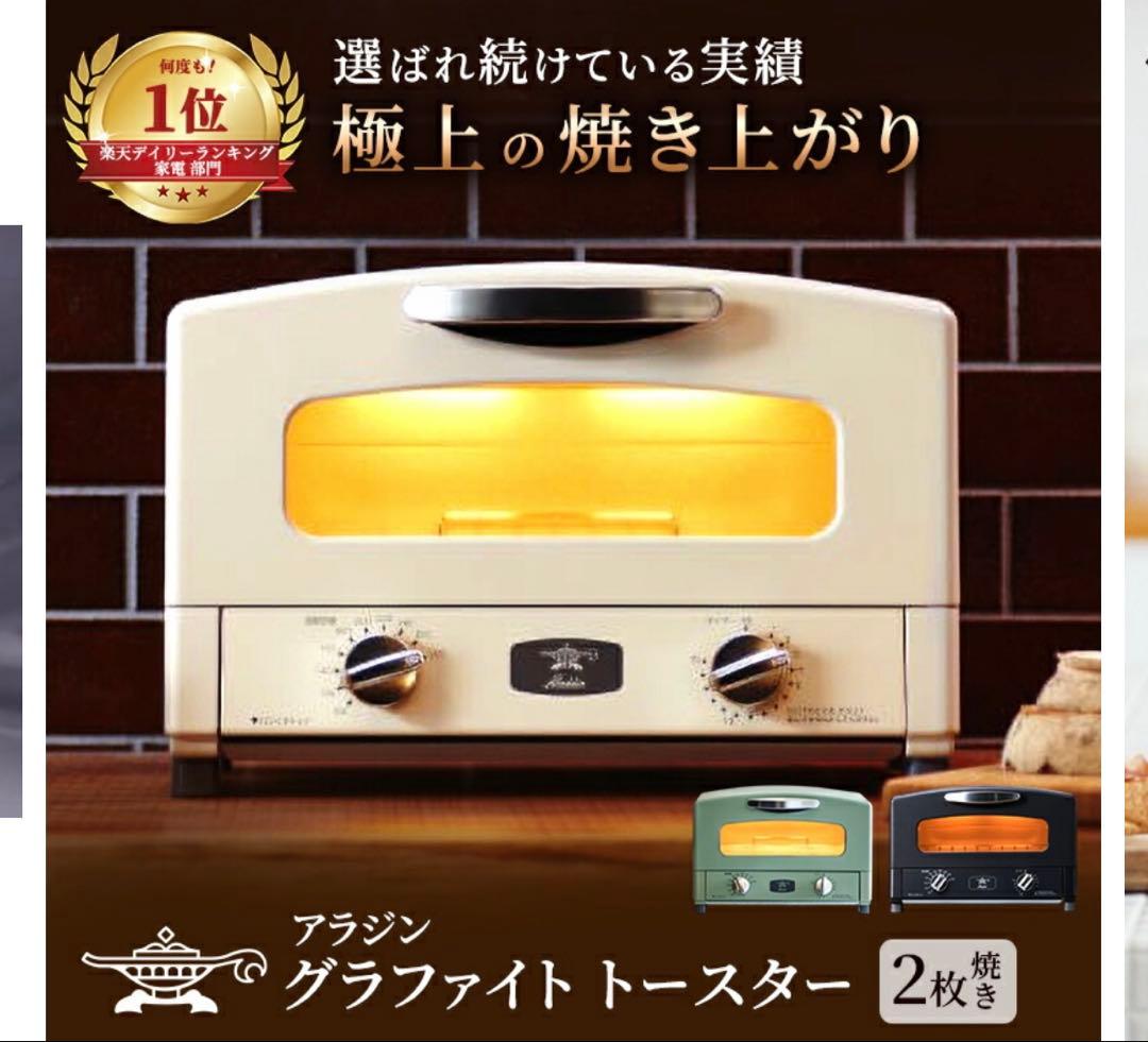 アラジン トースター 2枚焼き 白 グラファイト