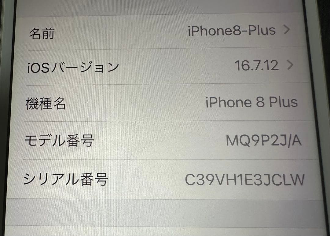iPhone 8 Plus シルバー 256GB
