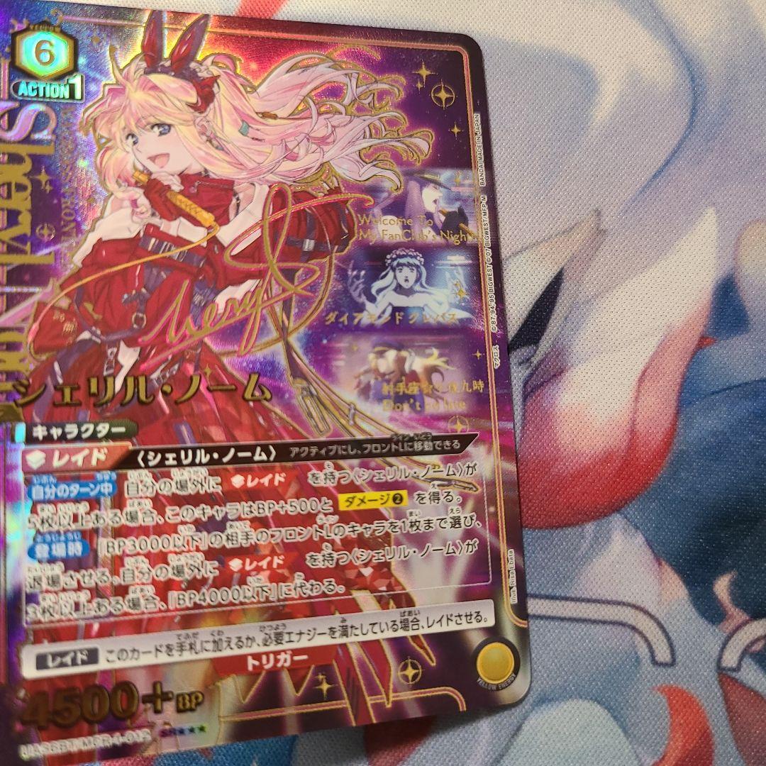 ユニオンアリーナ　シェリル・ノーム　パラレル　星３　サイン　特別使用　シェリル