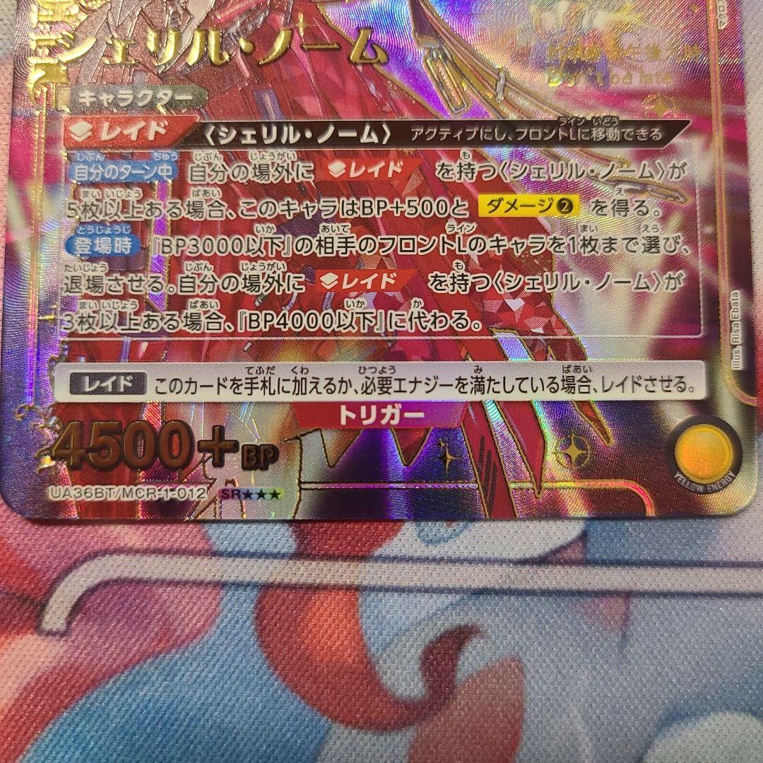 ユニオンアリーナ　シェリル・ノーム　パラレル　星３　サイン　特別使用　シェリル