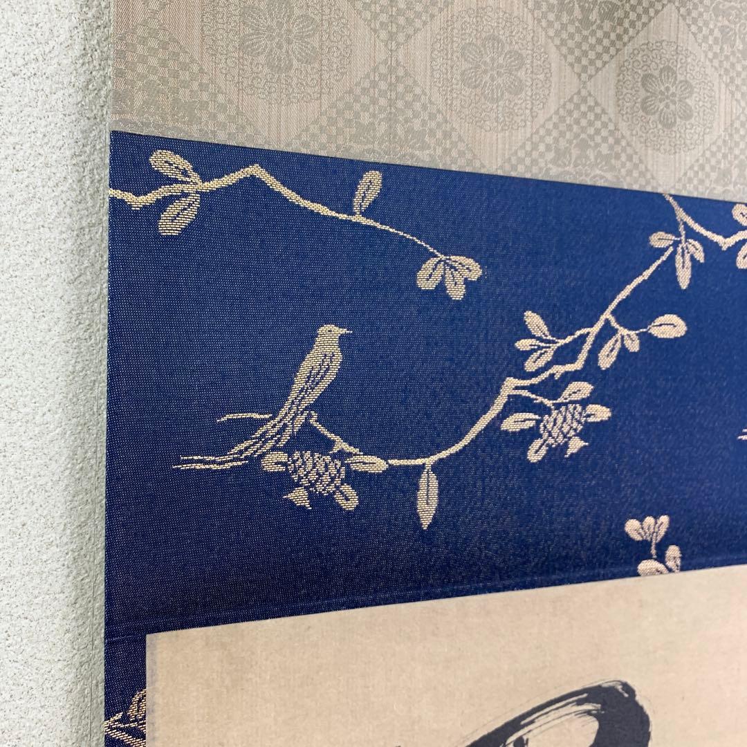 美品 掛け軸 沢庵宗彭筆「放下着」小学館 解説付き 茶掛け 茶道具