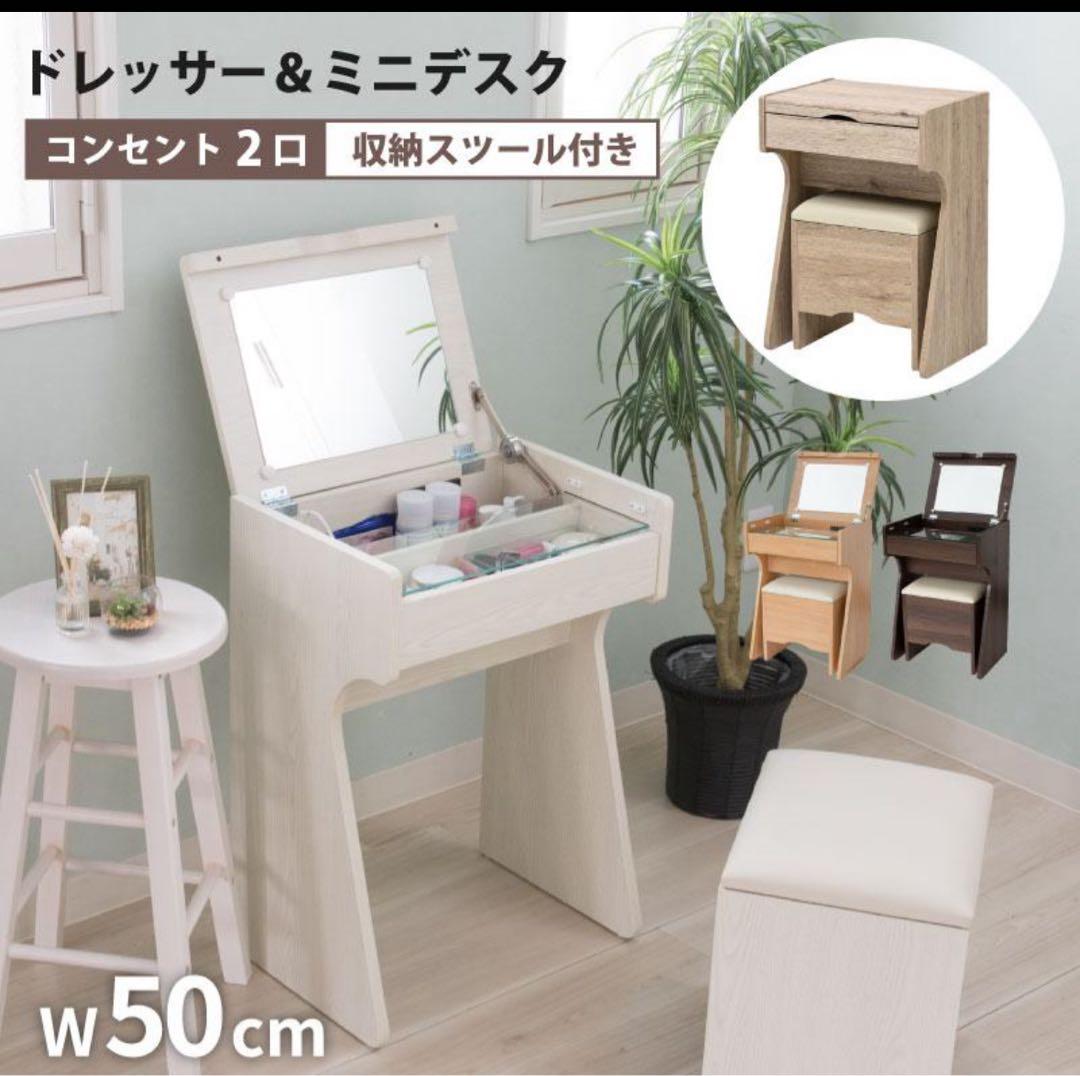 美品！　ドレッサー&ミニデスク　　収納スツール付