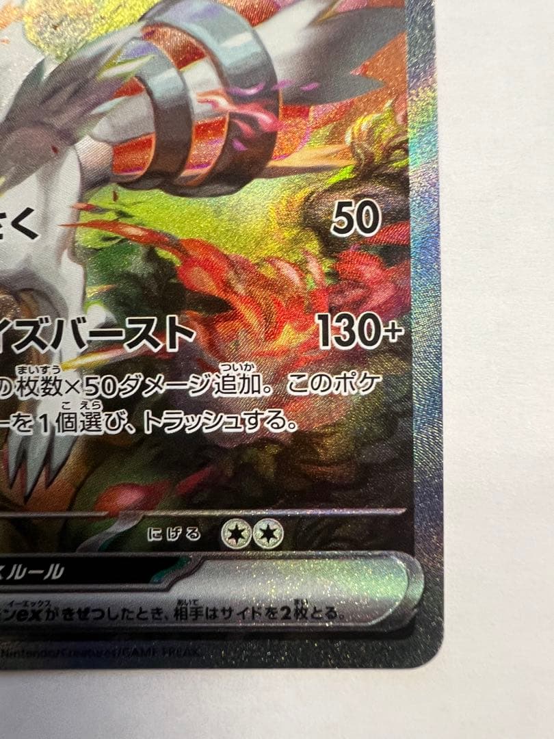 レシラムex sar ポケモンカード　ホワイトフレア