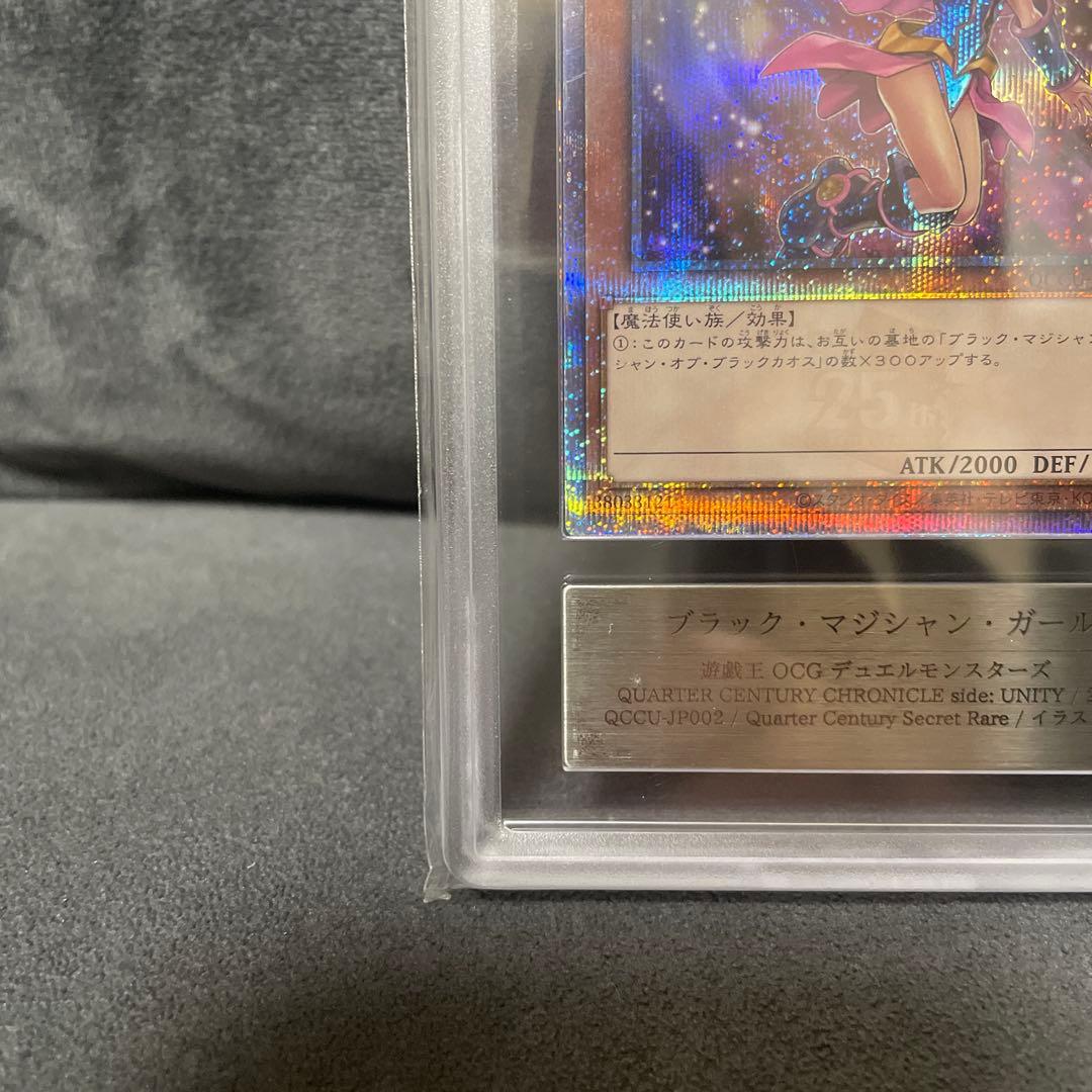 ◾️遊戯王　ブラックマジシャンガール　25th ARS10 鑑定書付