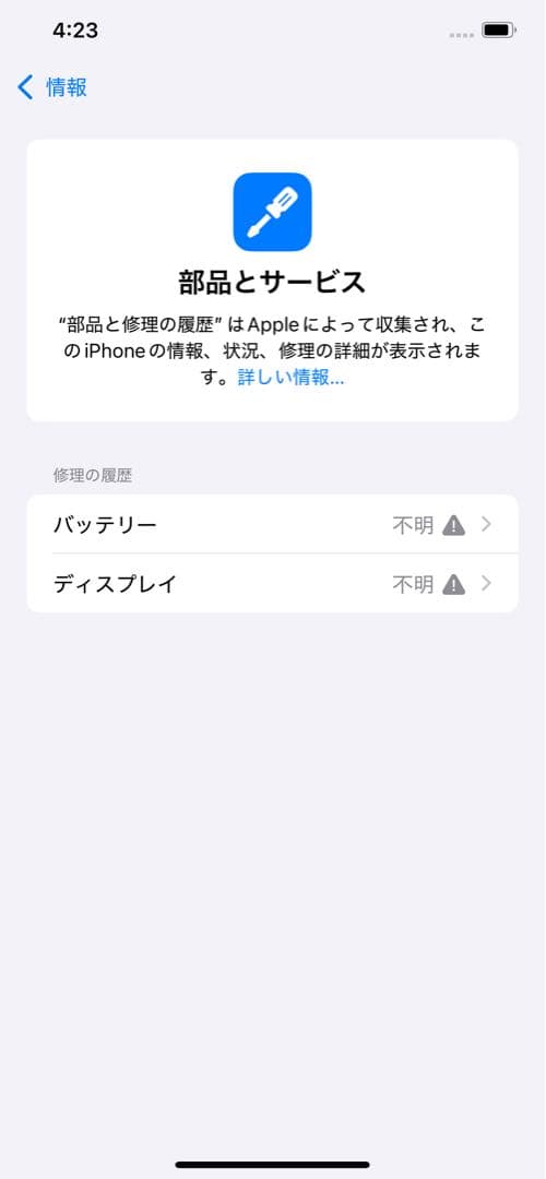 iPhone 11 Pro Max ゴールド 256GB 非正規修理歴あり