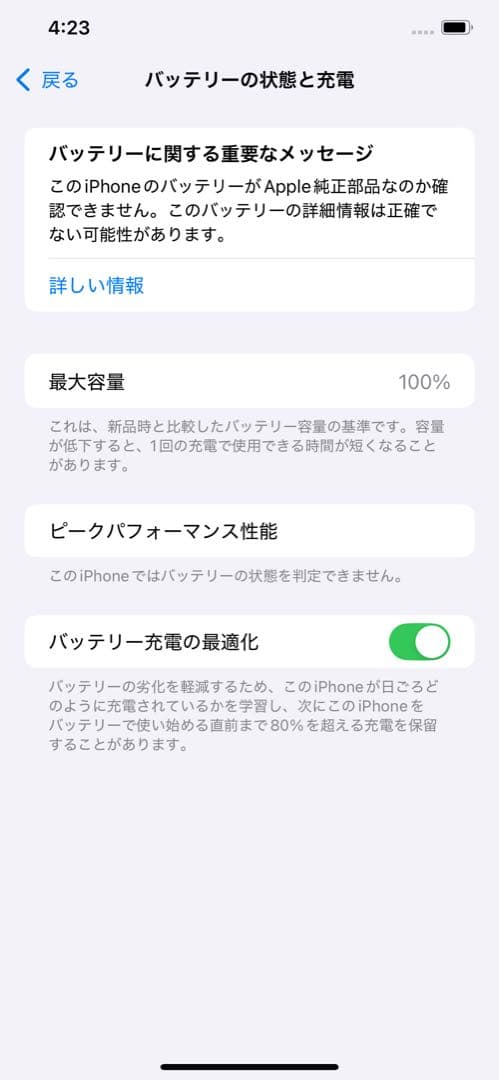 iPhone 11 Pro Max ゴールド 256GB 非正規修理歴あり