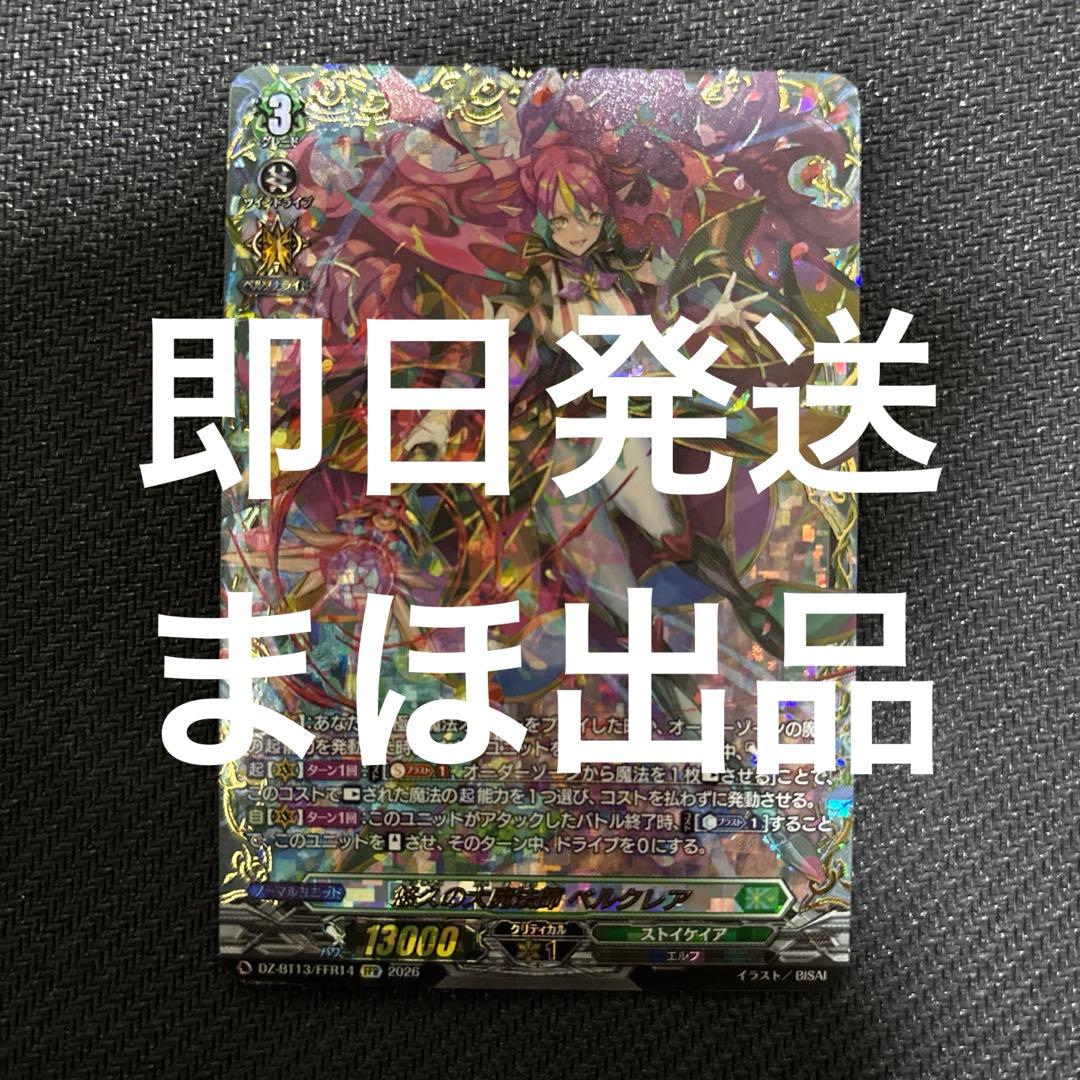 悠久の大魔法師 ベルクレア FFR