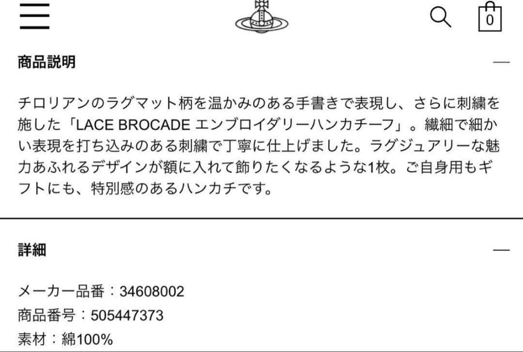 ヴィヴィアンウエストウッド　エンブロイダリーハンカチーフ　２枚セット　新品