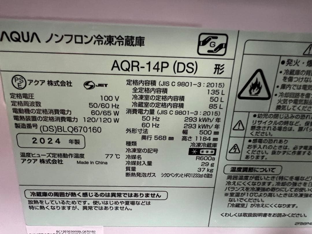 ⭐︎AQUA AQR-14P (DS) 冷蔵庫 135L⭐︎