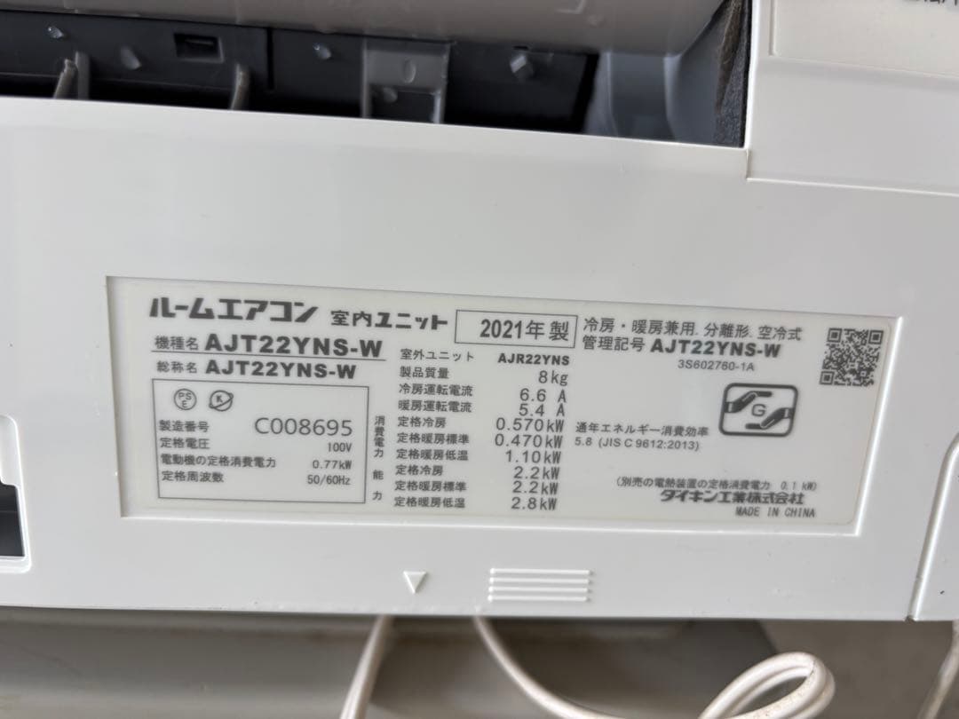 ★ダイキン　ルームエアコン　2021年製AJT22YNS-W
