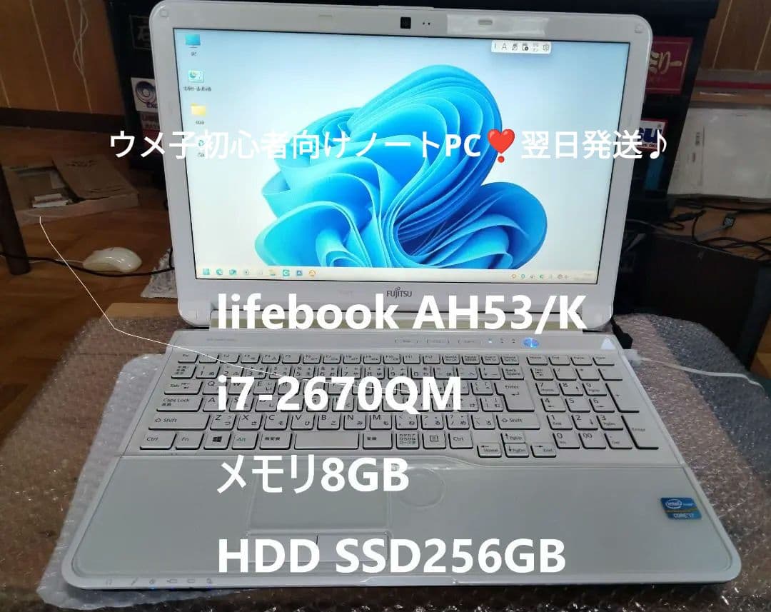 ウメ子 富士通 LIFEEBOOK AH53/K　SSD256GB