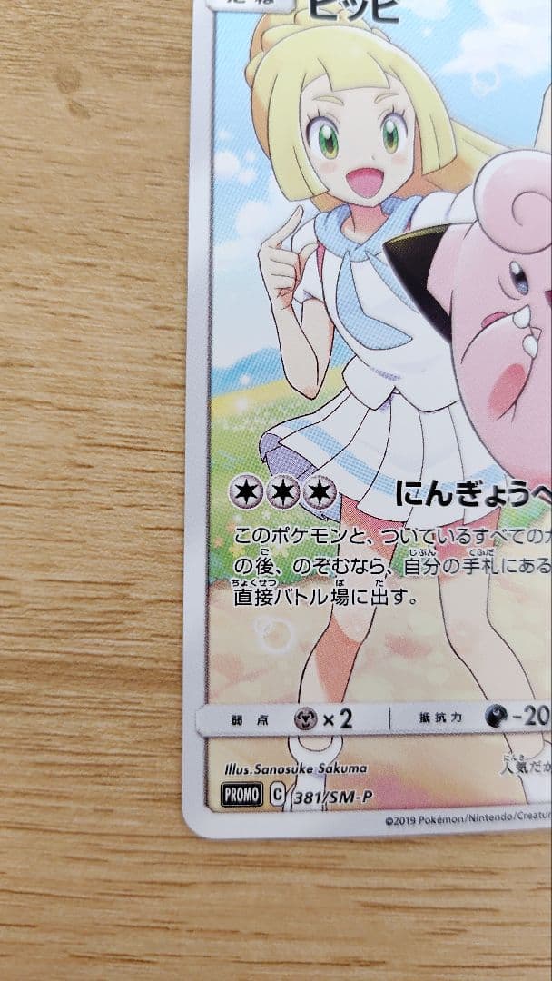 ピッピ 381/SM-P ドリームリーグ