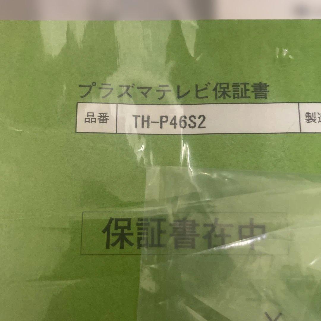 Panasonic プラズマテレビ 本体　46インチ
