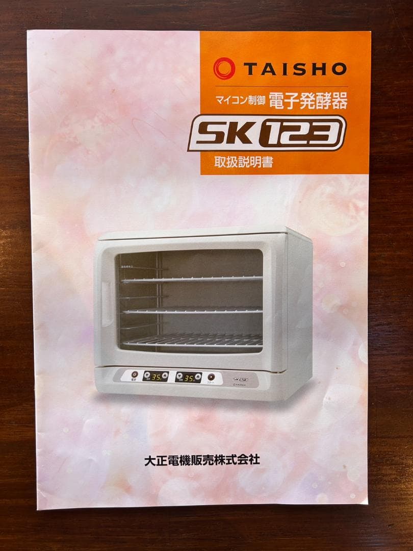 大正電機 パン 電子発酵器 SK123　美品！