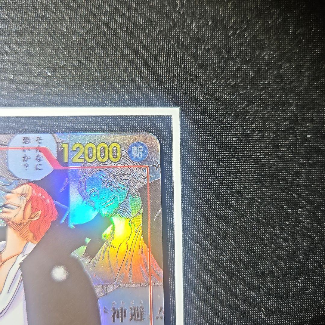 ろーわん【美品】 シャンクス コミパラ スーパーパラレル OP09ー004