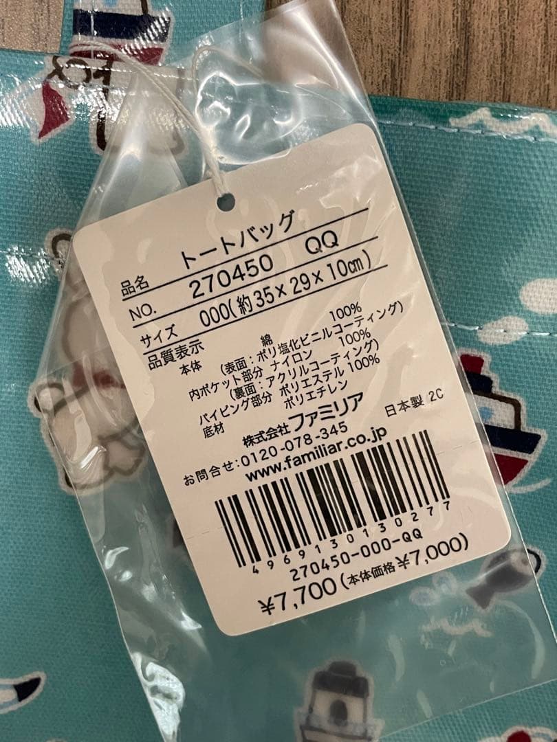 【ファミリア】トートバッグ　完売品!