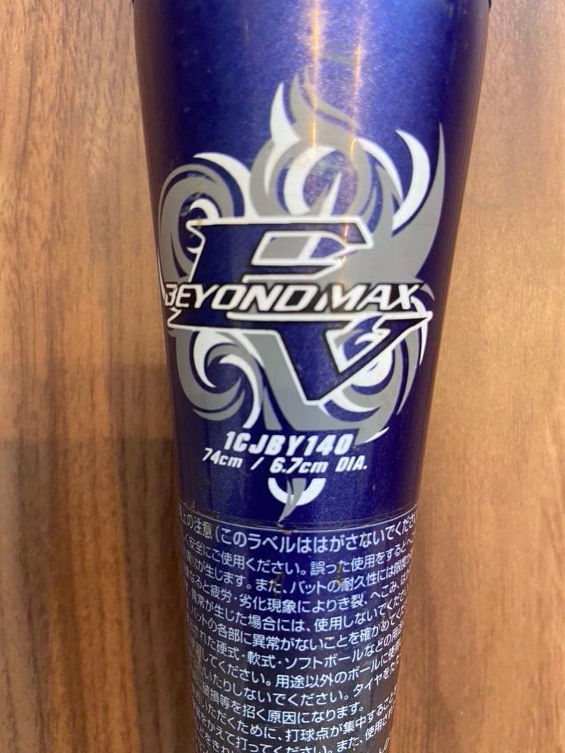 ミズノ　ビヨンドマックス EV 74cm 550g ケース付　少年用軟式バット