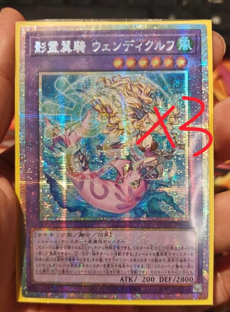 遊戯王 アジア版 影霊翼騎 ウェンディクルフ3枚