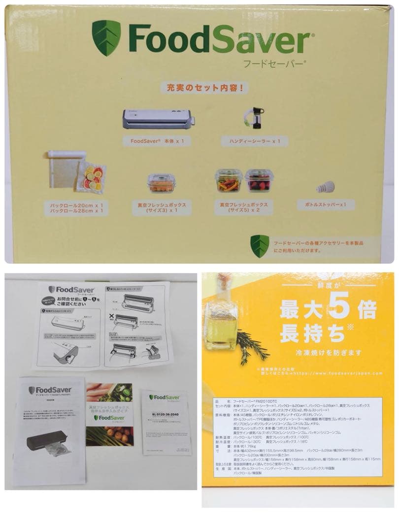 フードセーバー FM2010 真空パック機 ボックス3台 パックロール2本