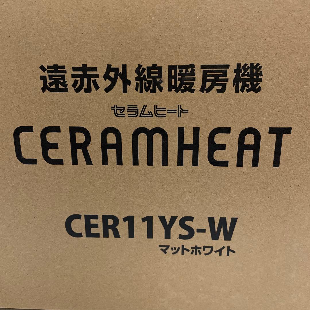 【新品・未使用】ダイキン セラムヒート 2025年製