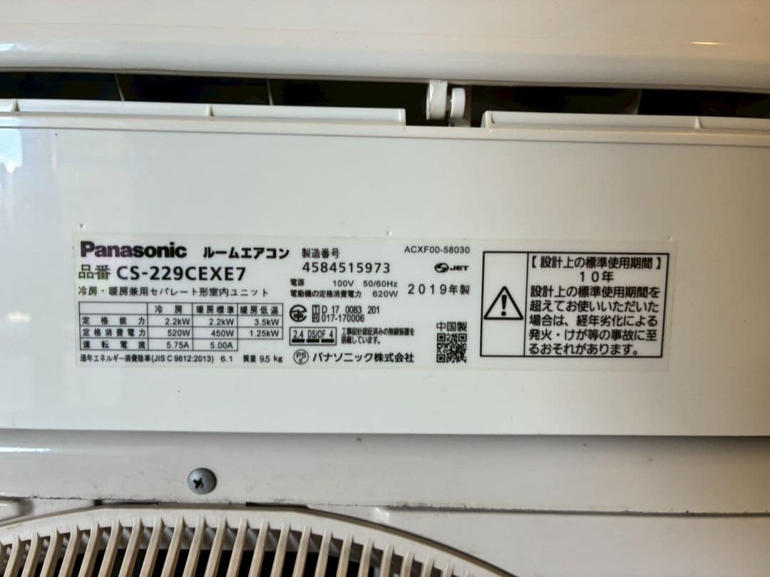 2103 パナソニック【CS-229CEXE7】2019年 6畳 エアコン 中古